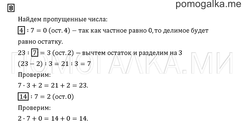 Часть 2. Задача №8 — решение 1