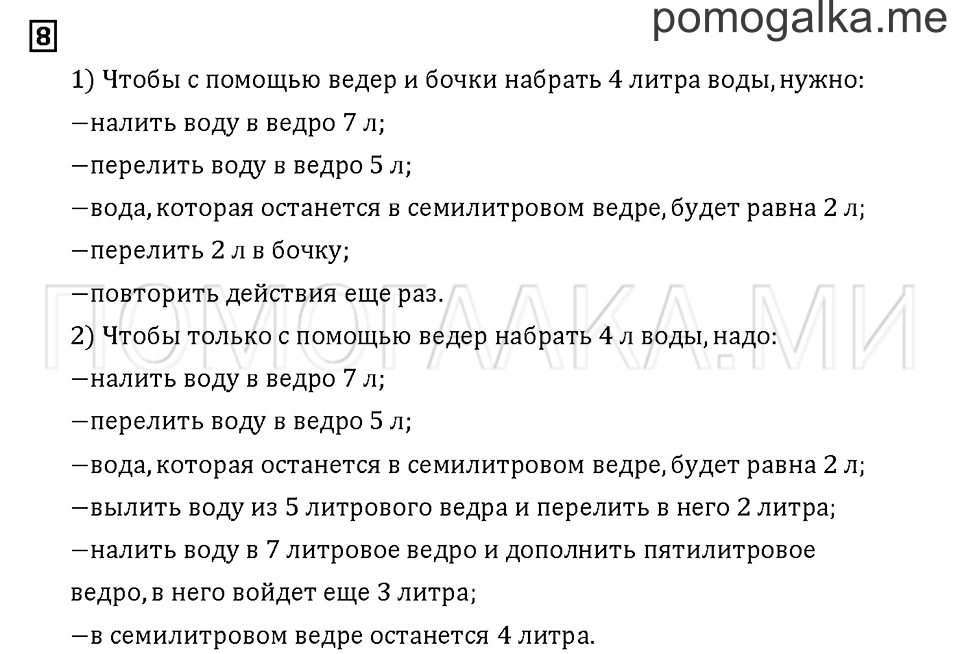 Часть 2. Задача №8 — решение 1
