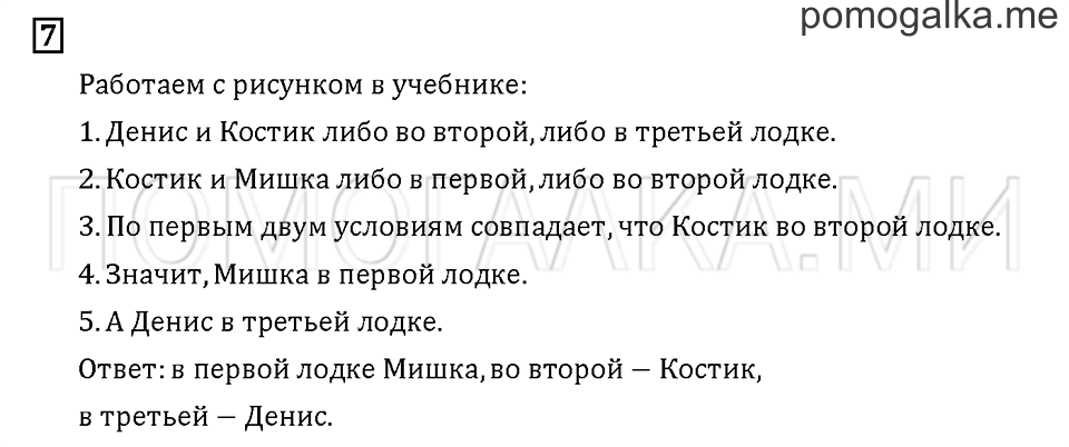 Часть 1. Задача №7 — решение 1