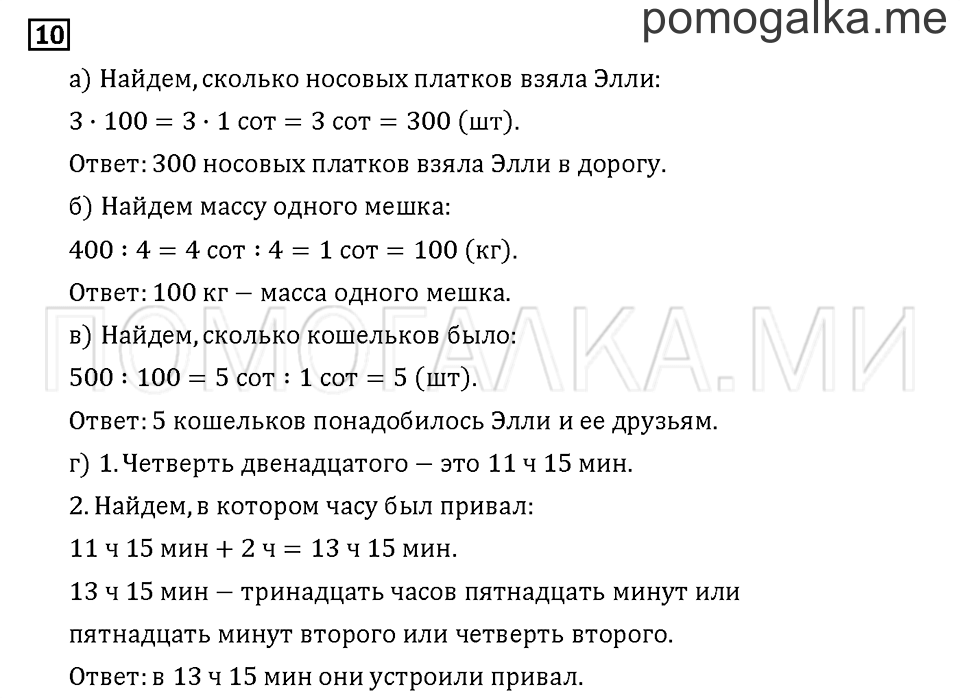 Часть 2. Задача №10 — решение 1