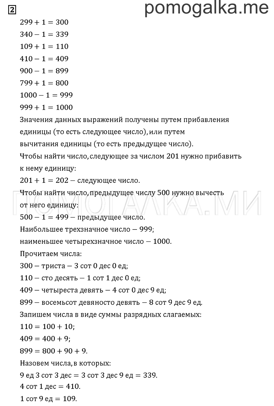 Часть 2. Задача №2 — решение 1