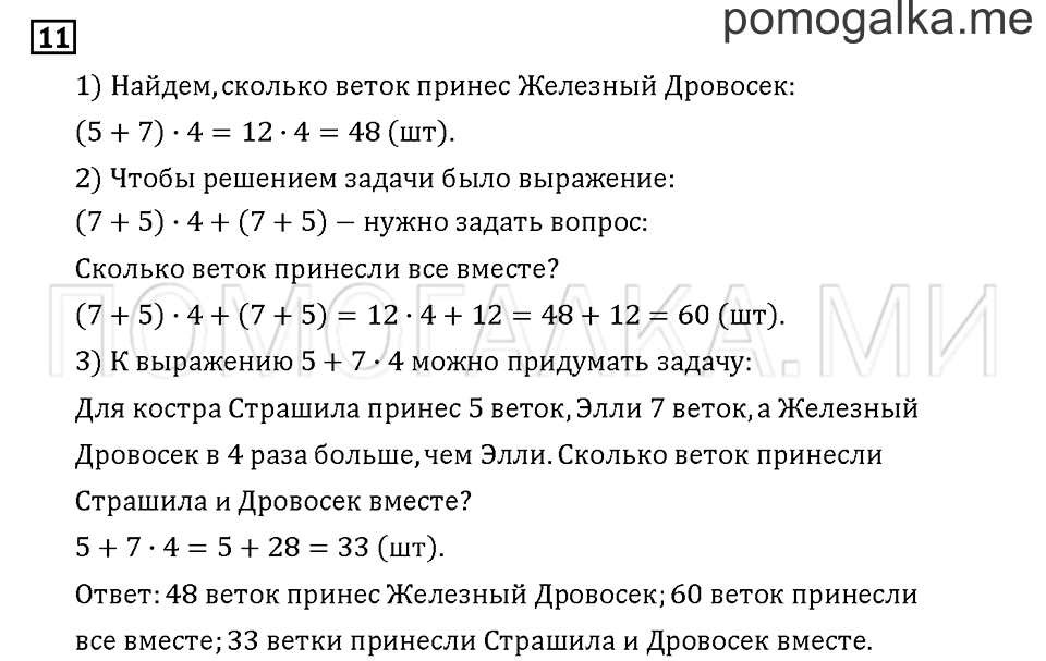 Часть 2. Задача №11 — решение 1