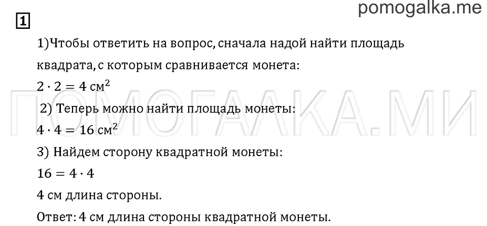 Часть 2. Задача №1 — решение 1