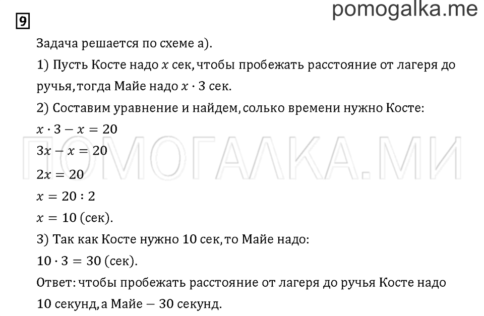 Часть 3. Задача №9 — решение 1