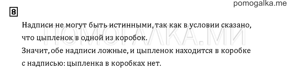 Часть 2. Задача №8 — решение 1
