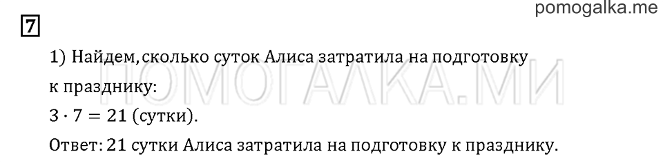 Часть 1. Задача №7 — решение 1