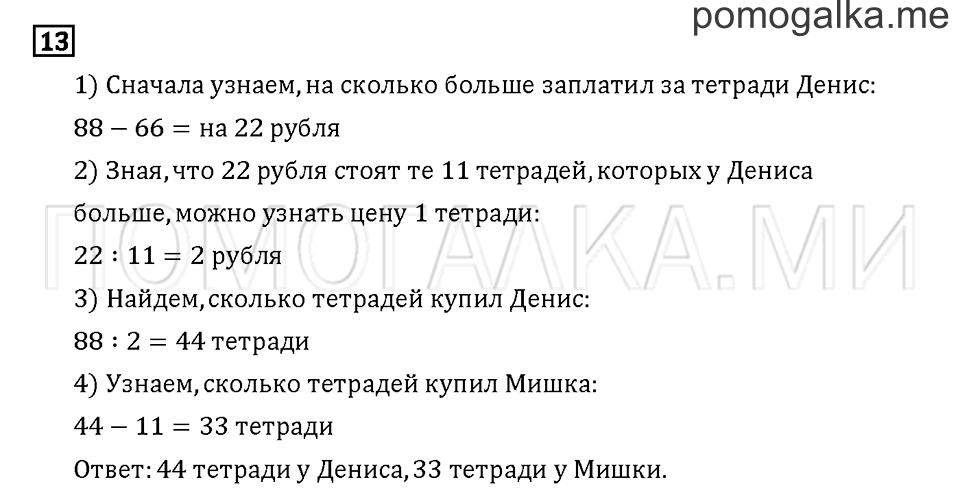 Часть 3. Задача №13 — решение 1