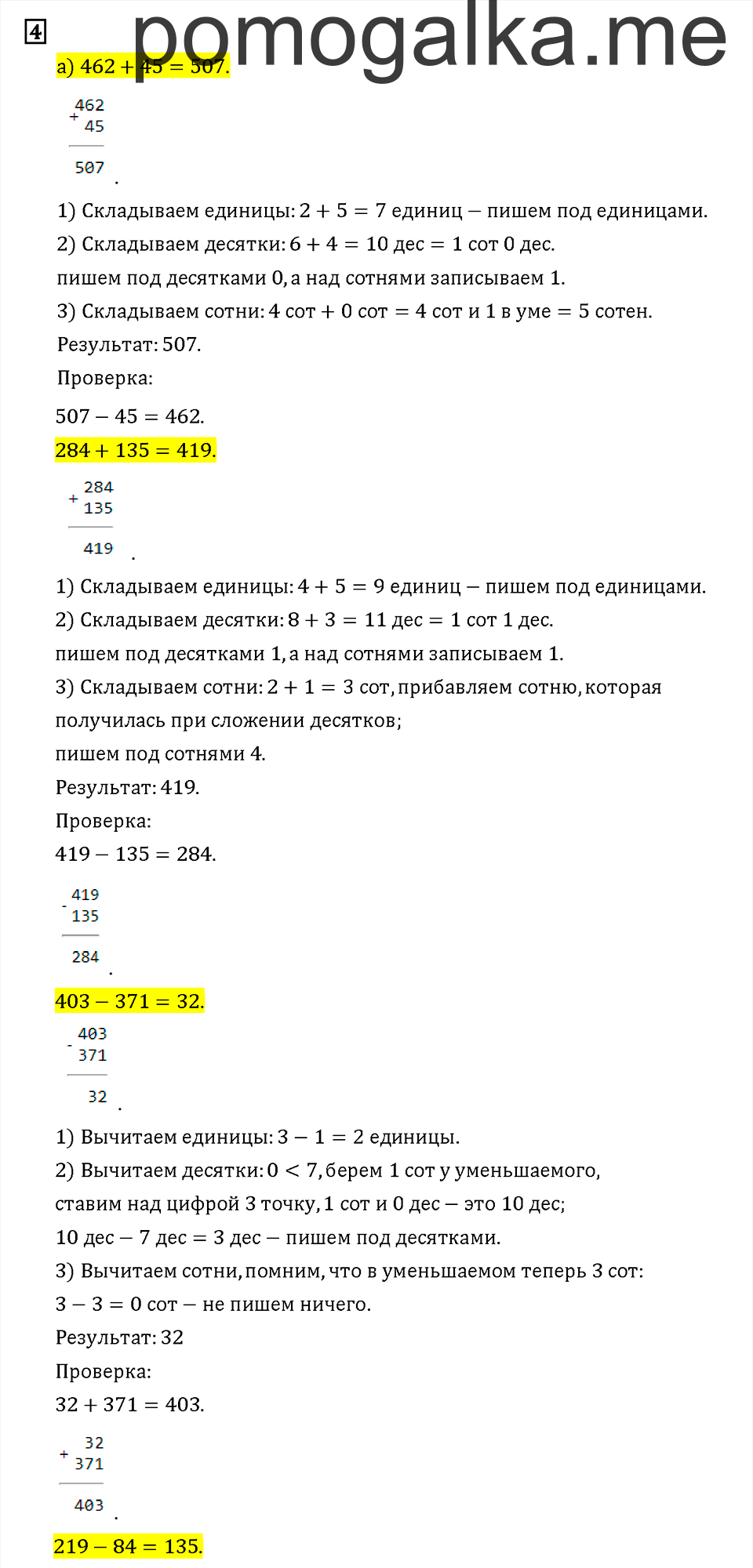 Часть 2. Задача №4 — решение 1