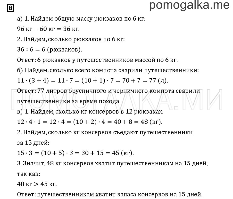 Часть 1. Задача №8 — решение 1