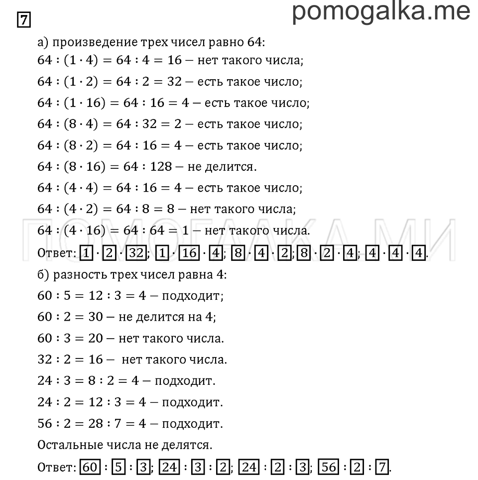 Часть 3. Задача №7 — решение 1