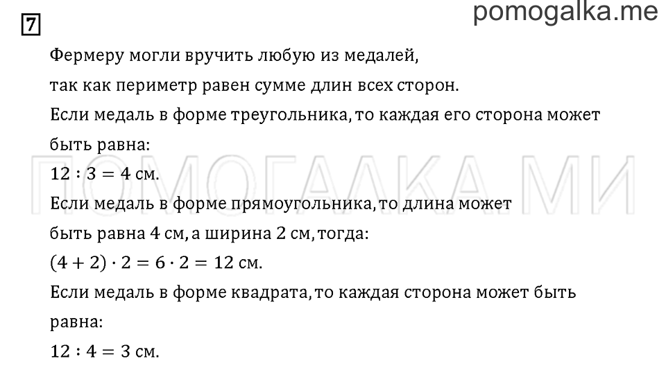 Часть 1. Задача №7 — решение 1