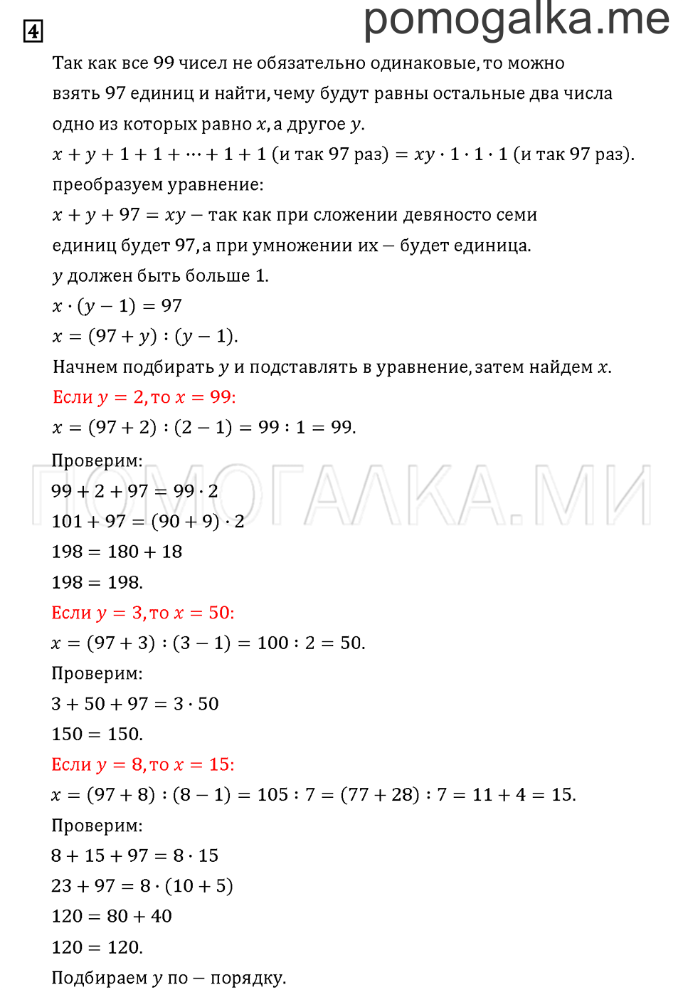 Часть 3. Задача №4 — решение 1
