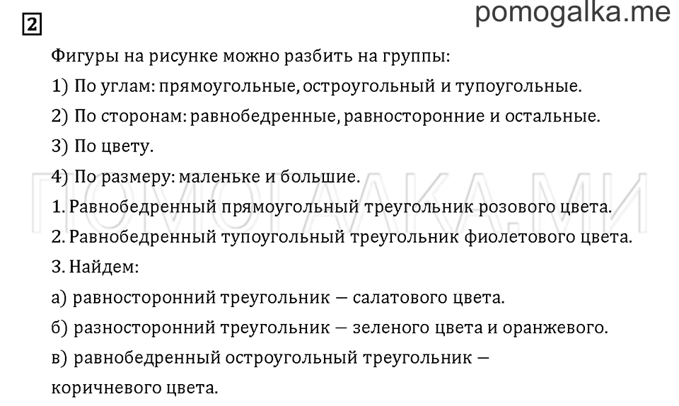 Часть 3. Задача №2 — решение 1