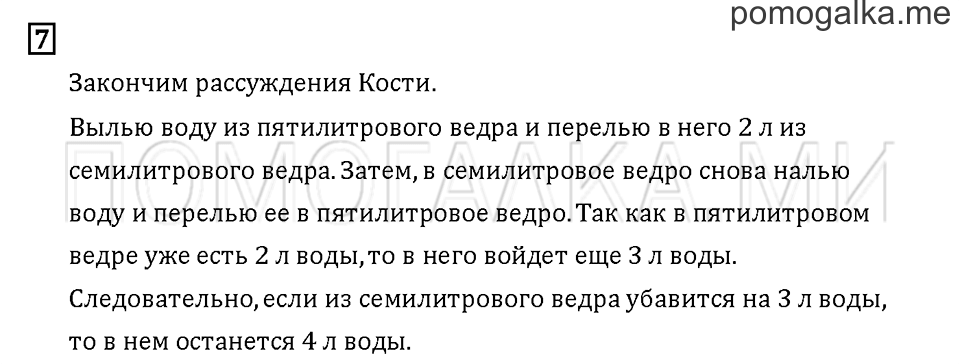 Часть 3. Задача №7 — решение 1