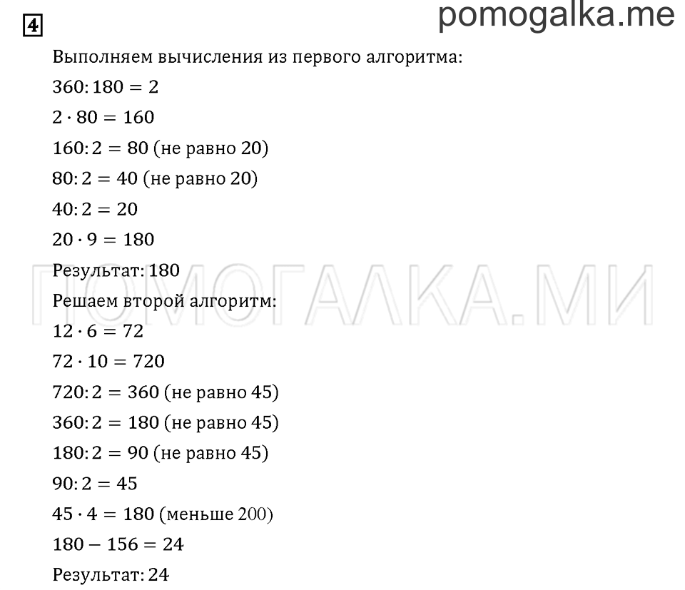 Часть 2. Задача №4 — решение 1