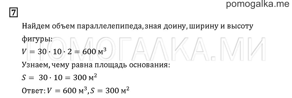 Часть 3. Задача №7 — решение 1