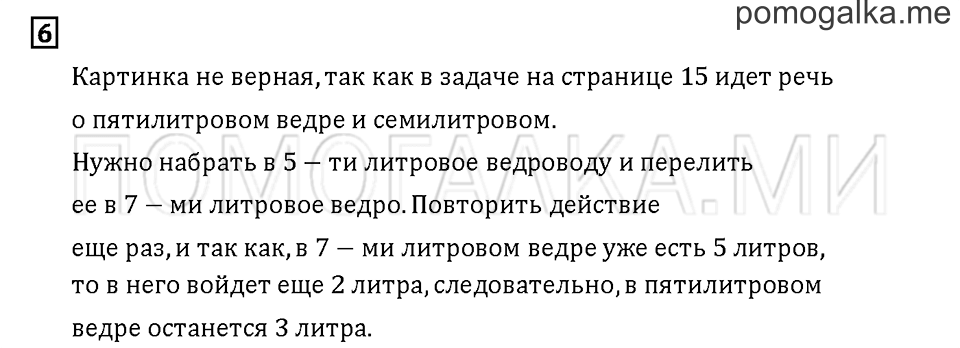 Часть 3. Задача №6 — решение 1