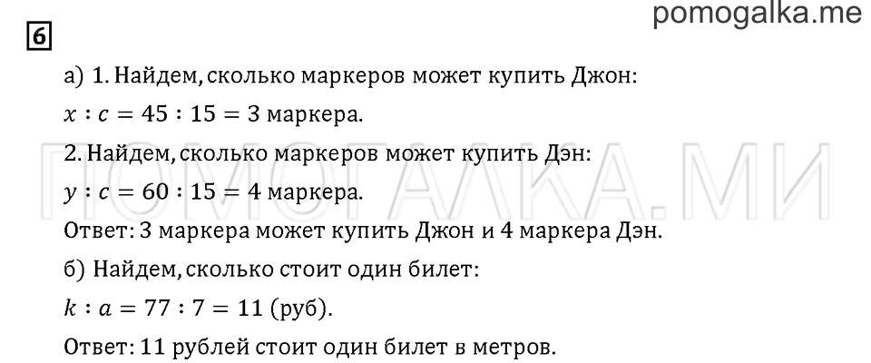 Часть 1. Задача №6 — решение 1