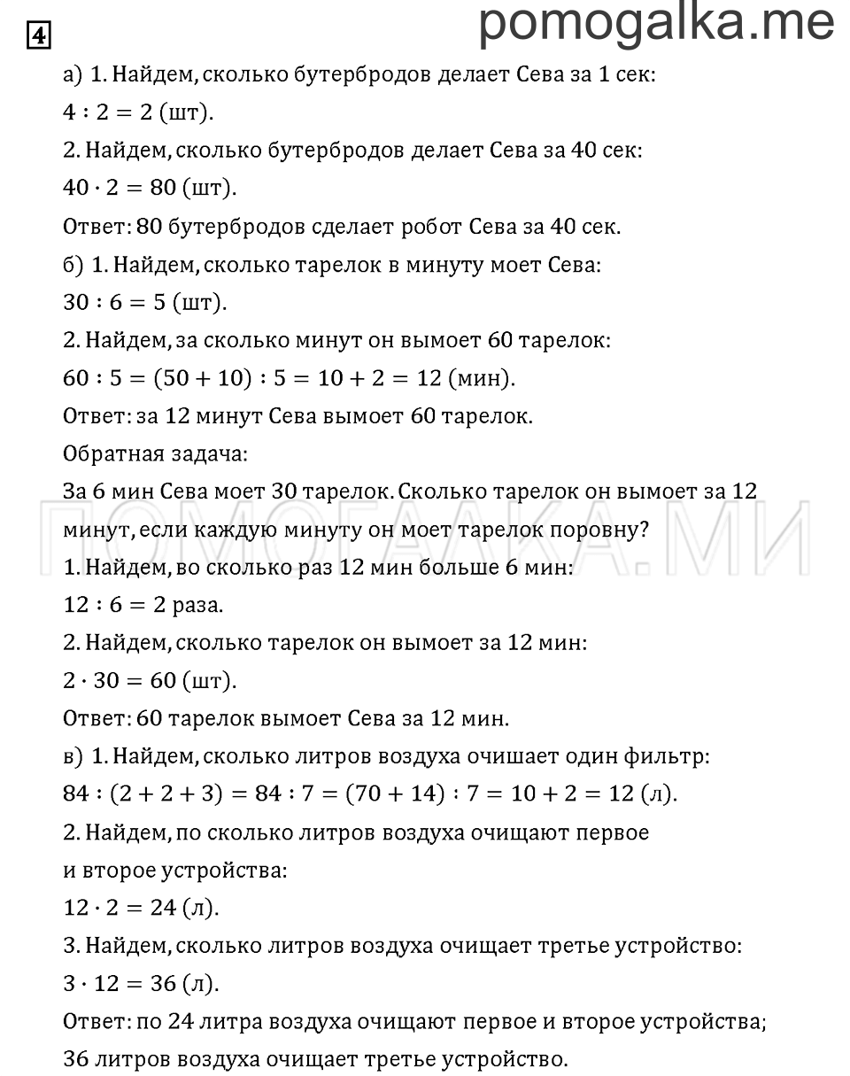 Часть 1. Задача №4 — решение 1