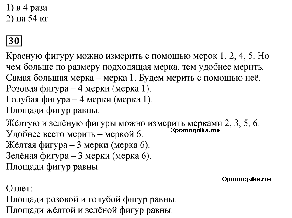 Часть 2, Страница №44 — решение 2