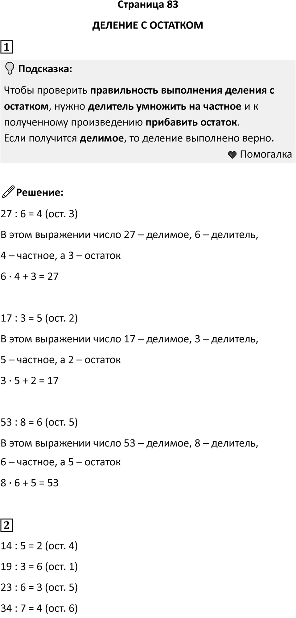 Часть 2, Страница 83 — решение 1