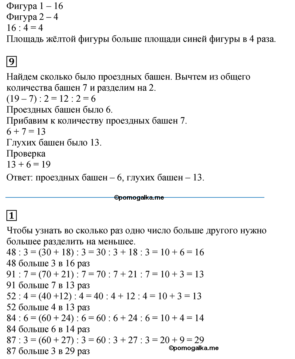 Часть 2, Страница №36 — решение 3