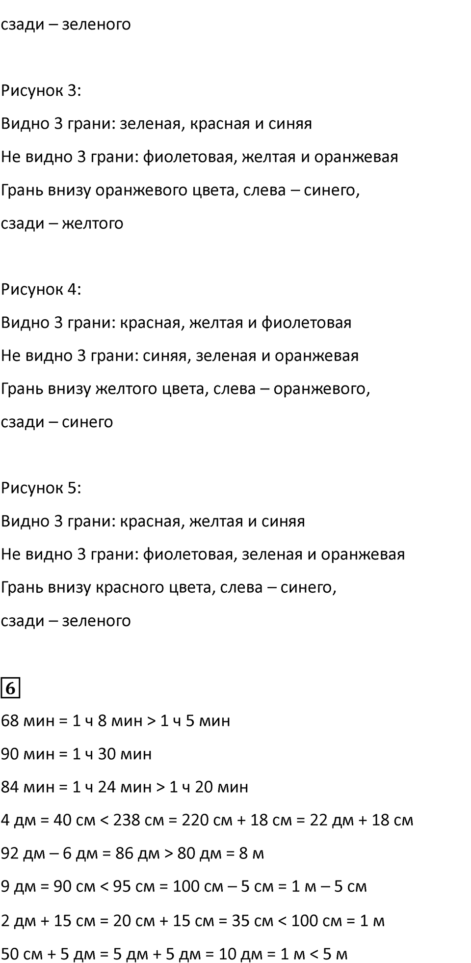 Часть 1, Страница 19 — решение 3