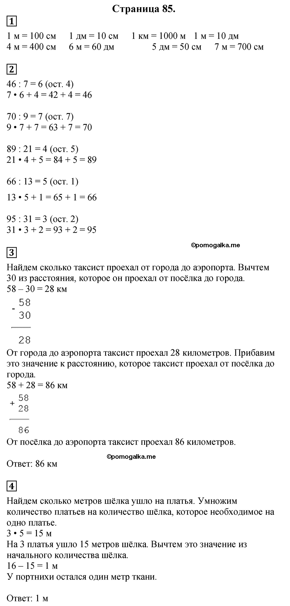 Часть 2, Страница №85 — решение 1