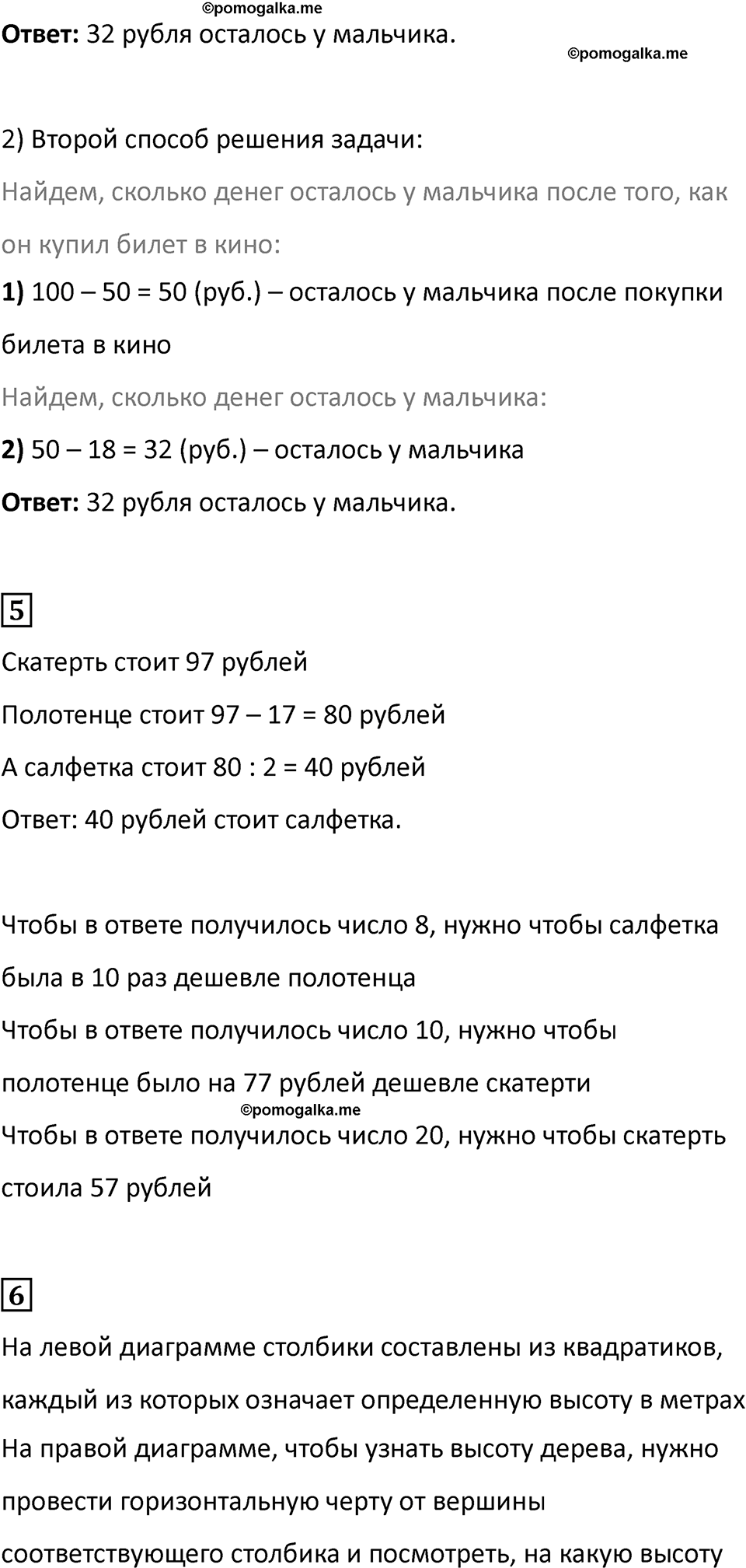 Часть 1, Страница 14 — решение 2