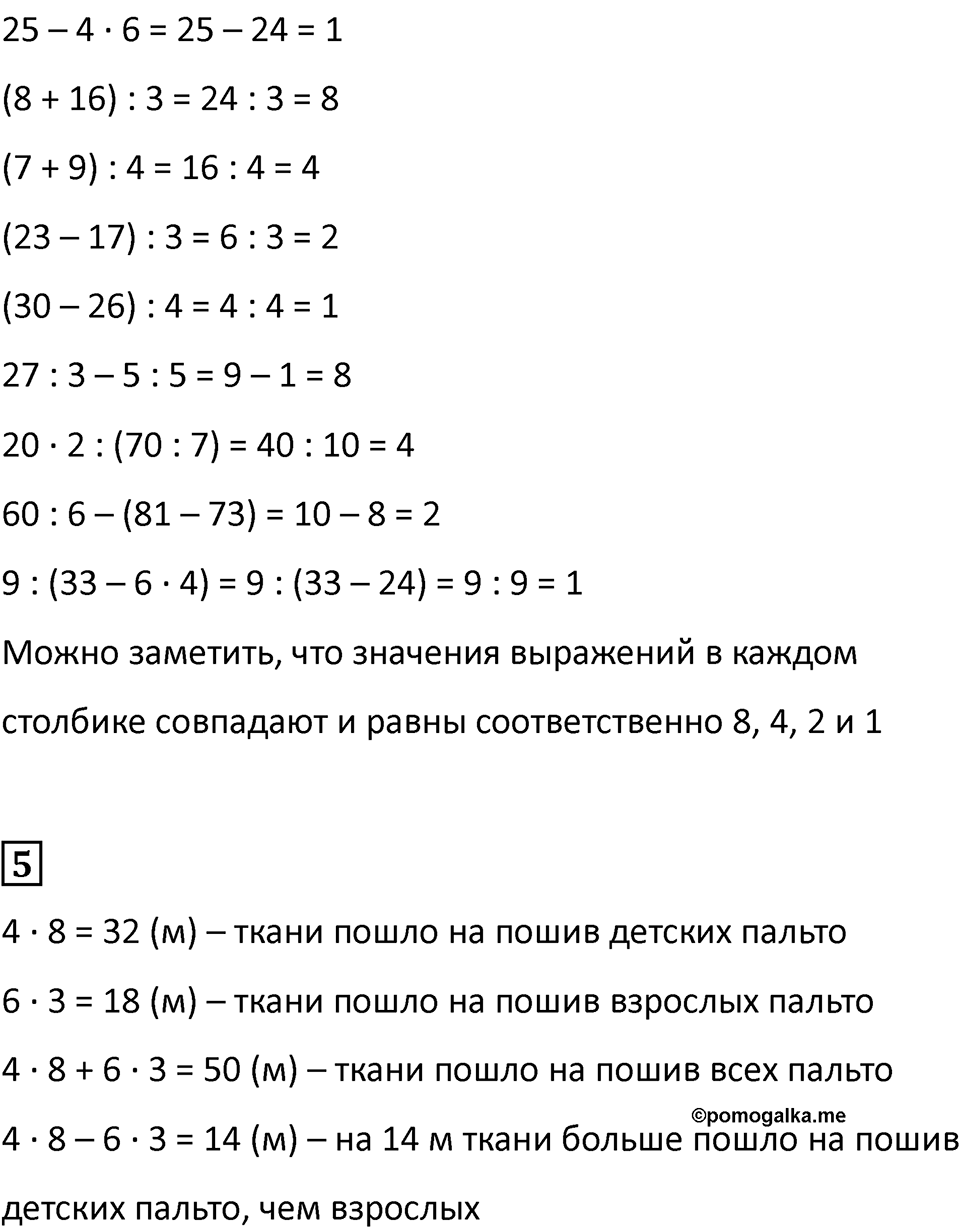Часть 1, Страница 100 — решение 2