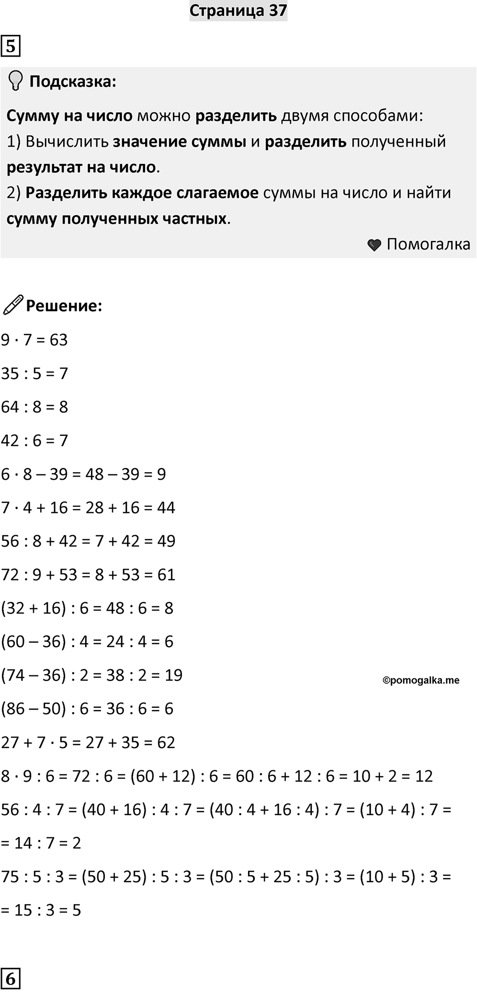 Часть 2, Страница 37 — решение 1