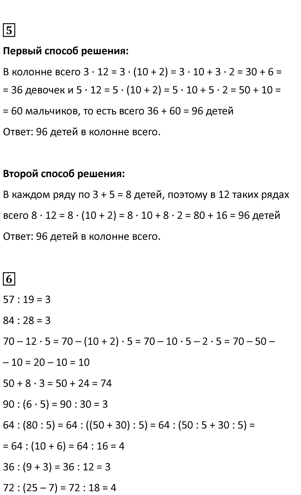 Часть 2, Страница 92 — решение 5