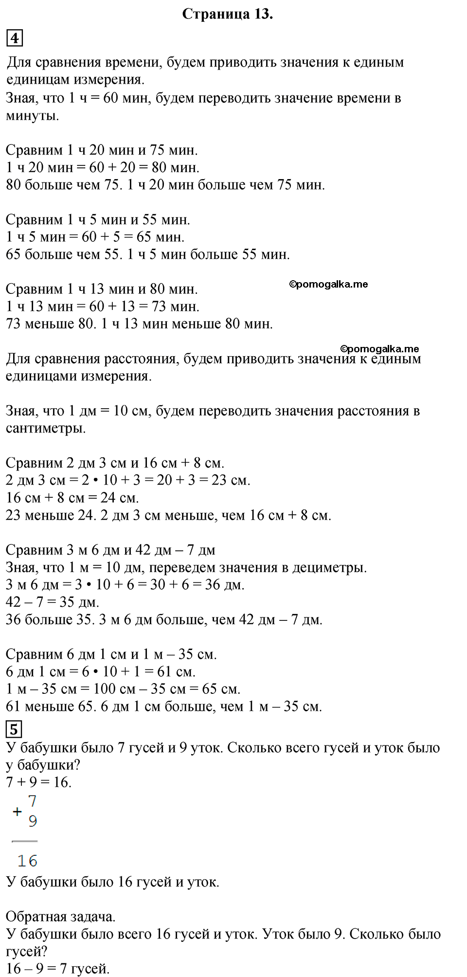 Часть 1, Страница №13 — решение 1