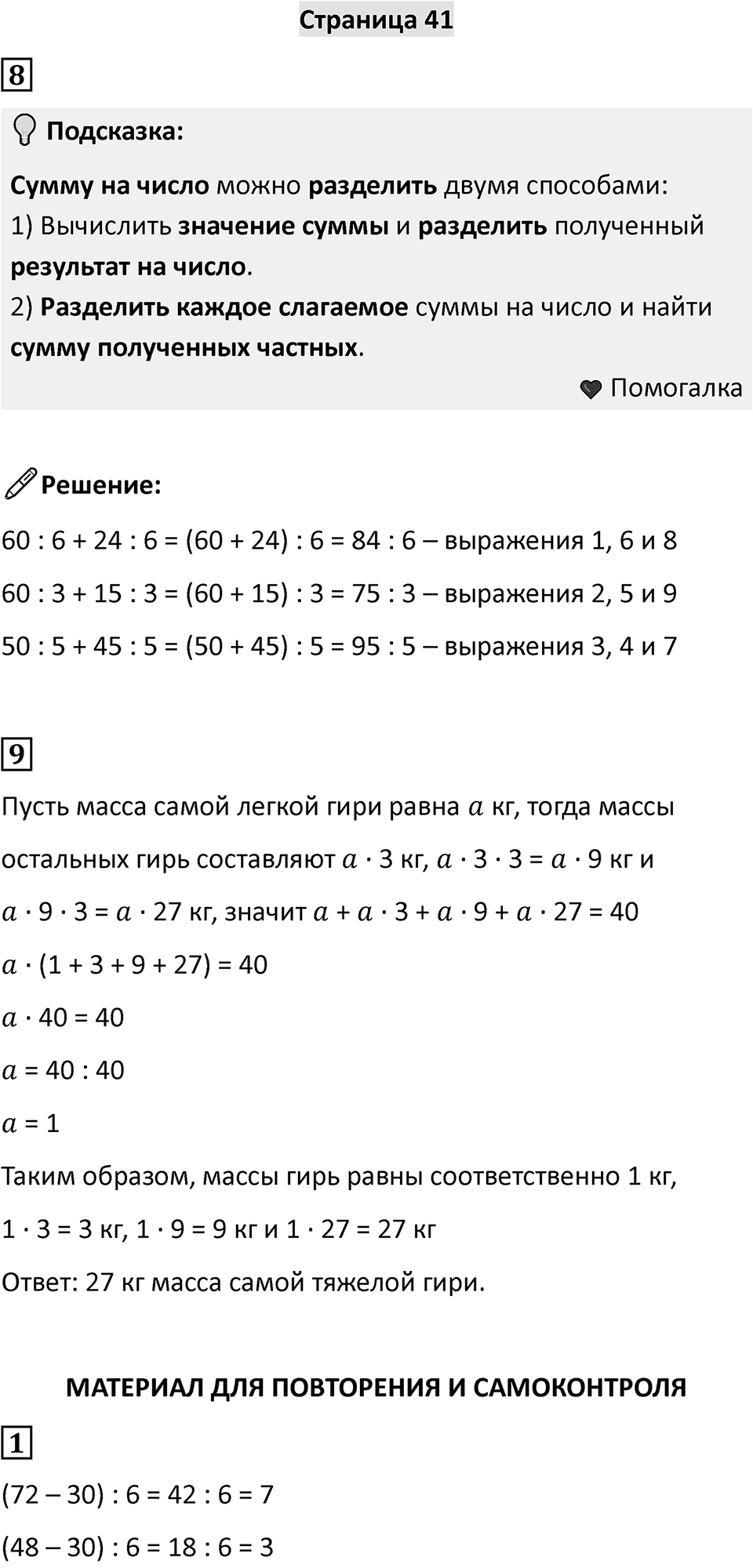 Часть 2, Страница 41 — решение 1