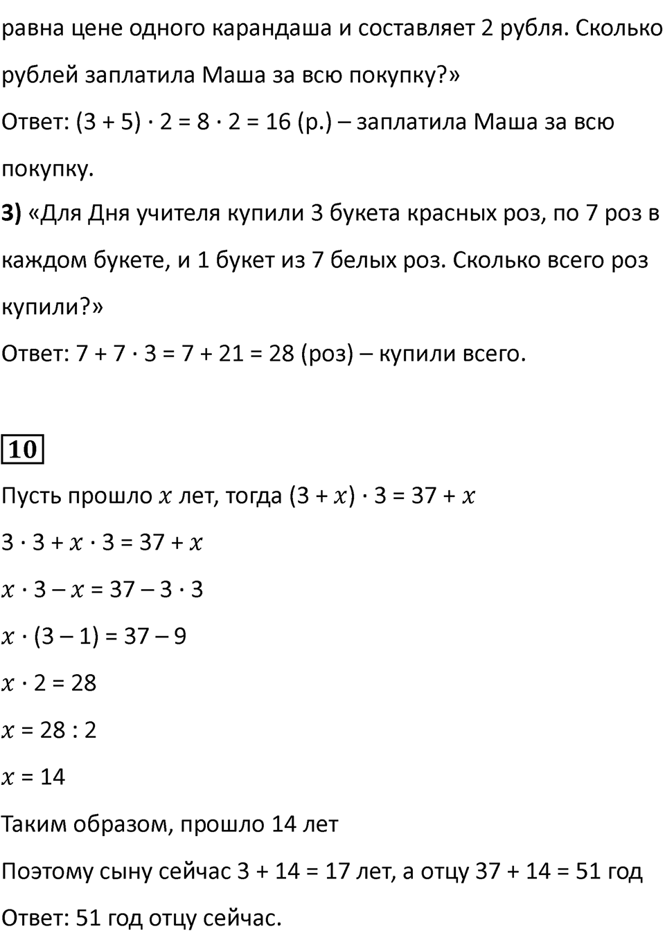 Часть 2, Страница 20 — решение 2