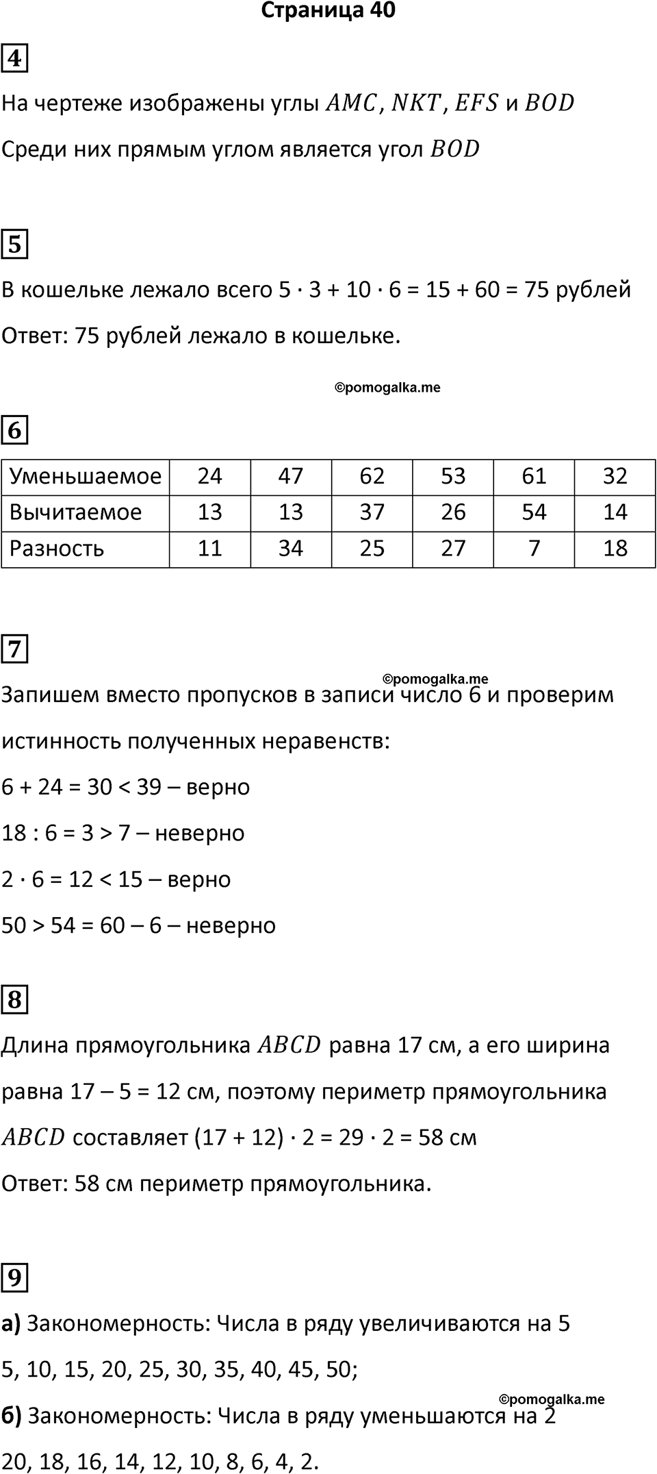 Часть 1, Страница 40 — решение 1