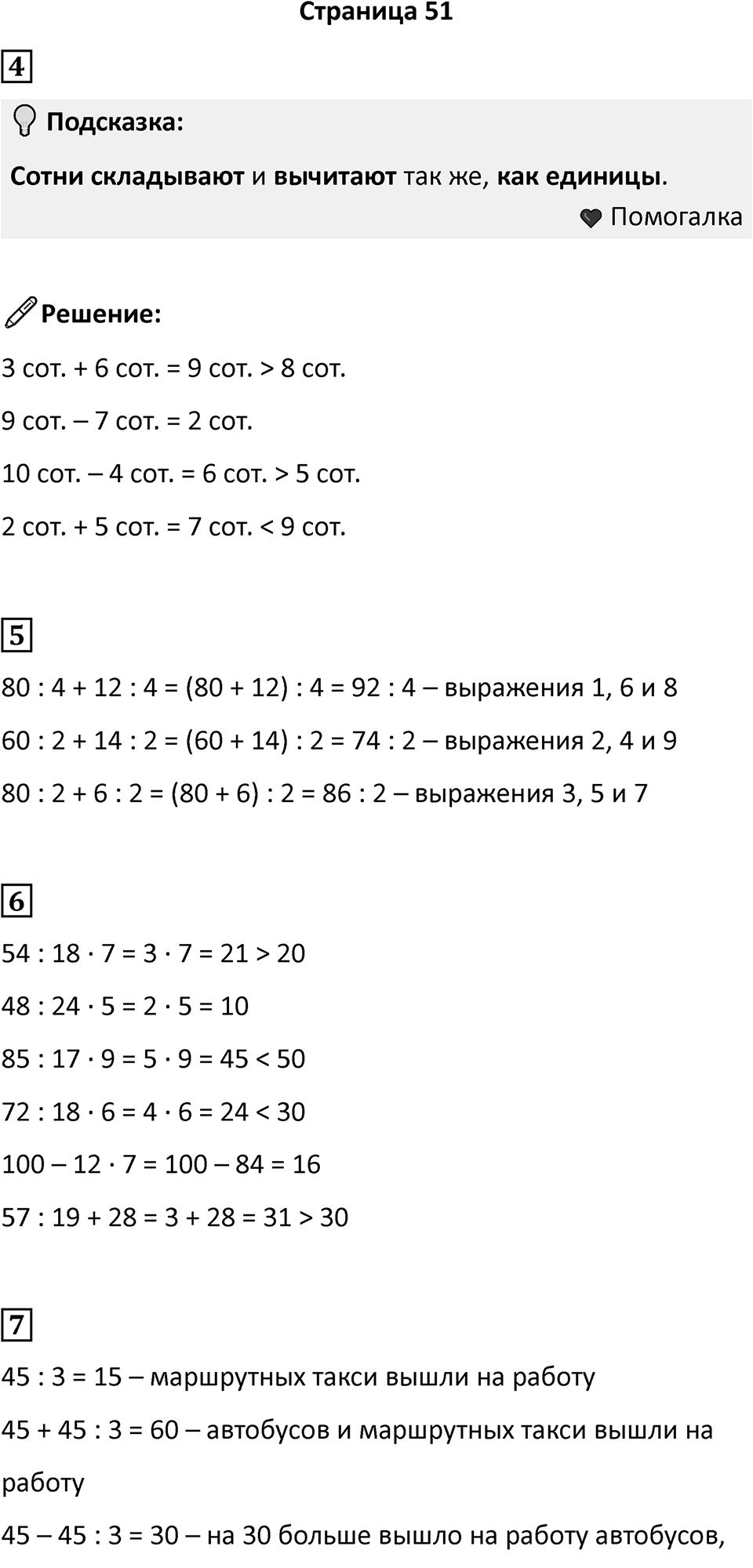Часть 2, Страница 51 — решение 1