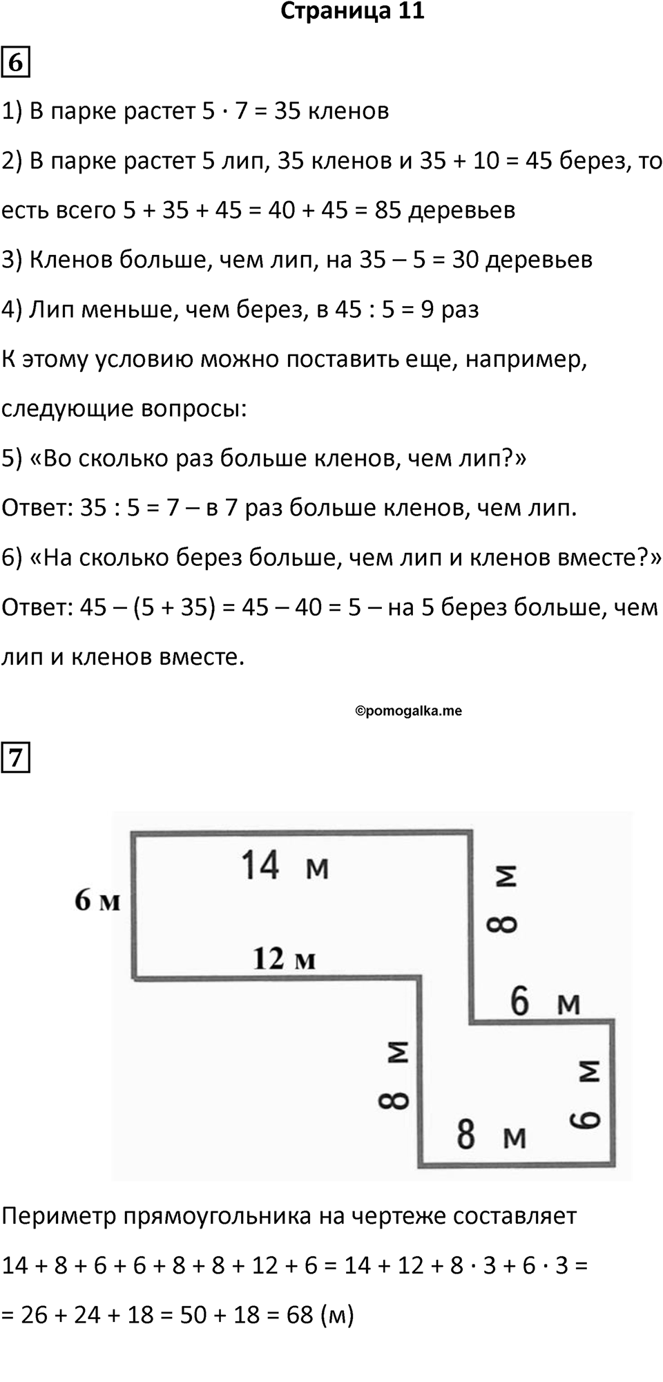 Часть 2, Страница 11 — решение 1