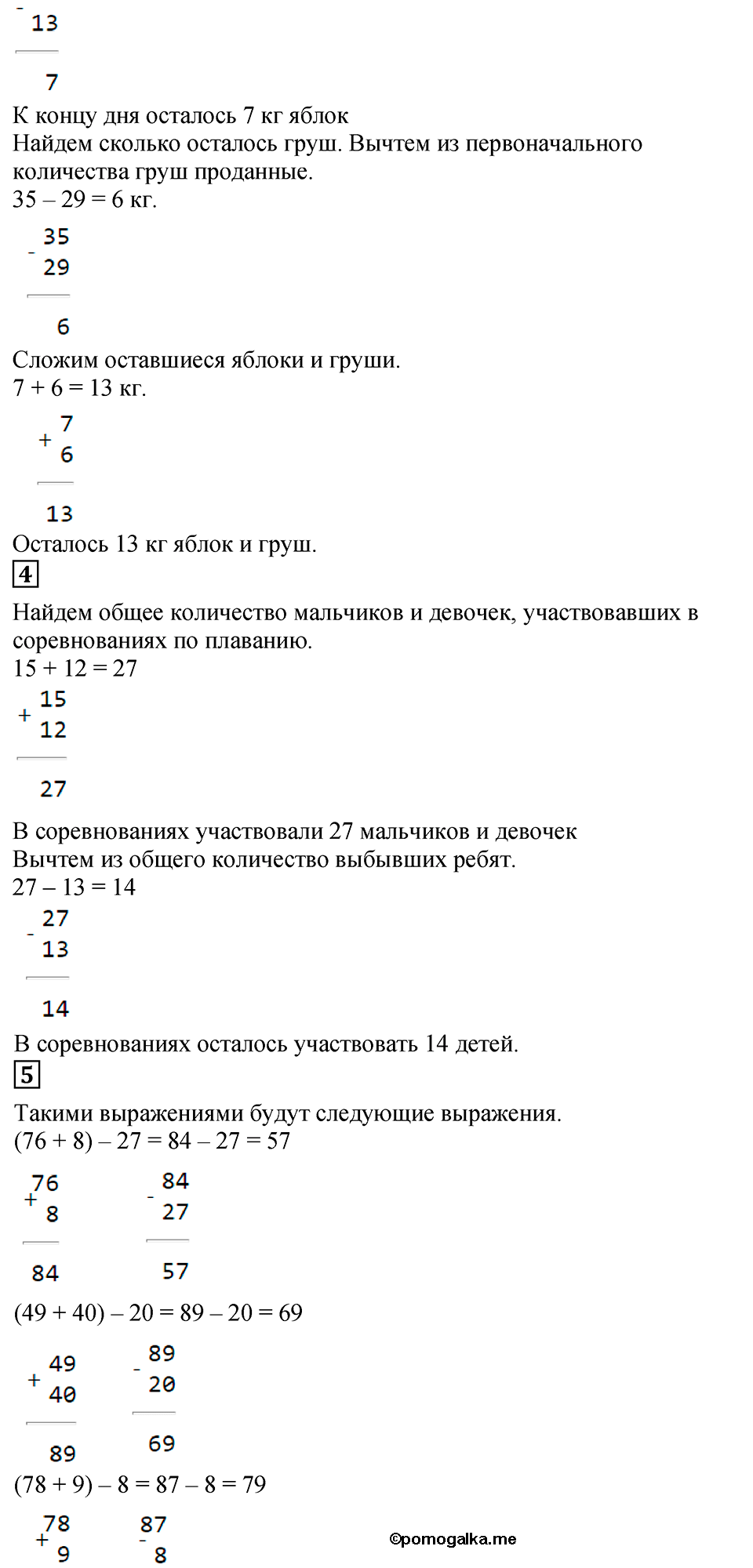 Часть 1, Страница №40 — решение 3