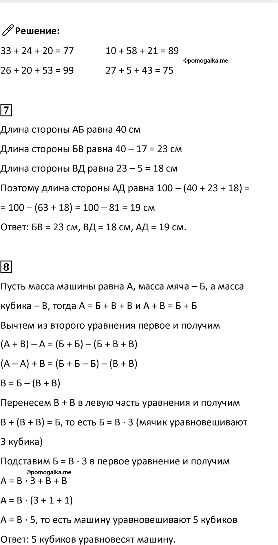 Часть 1, Страница 34 — решение 2