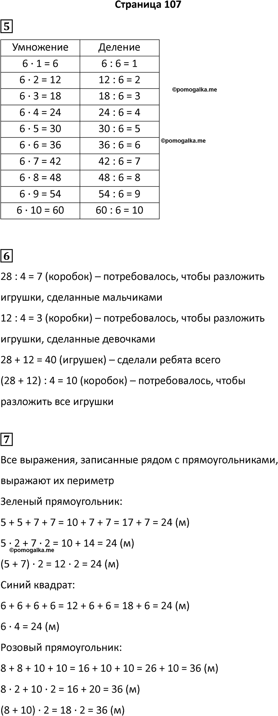 Часть 1, Страница 107 — решение 1
