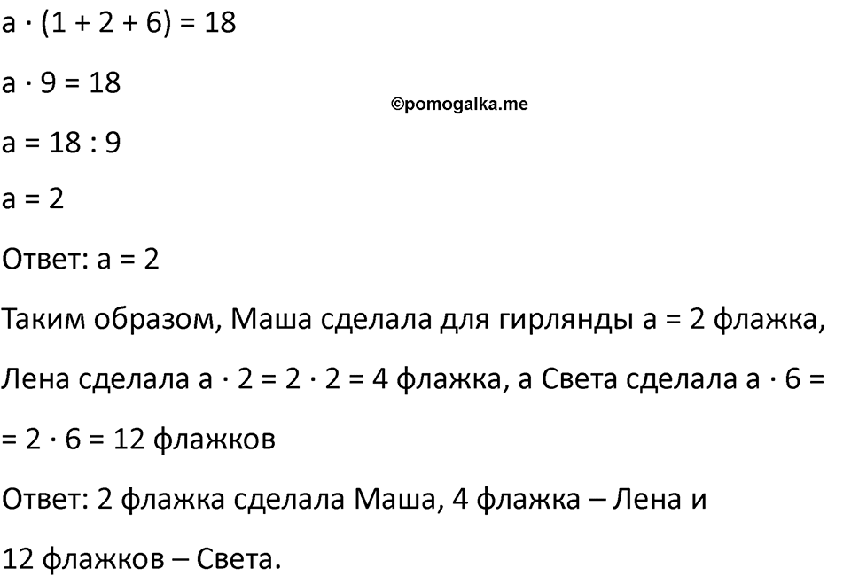 Часть 1, Страница 65 — решение 3