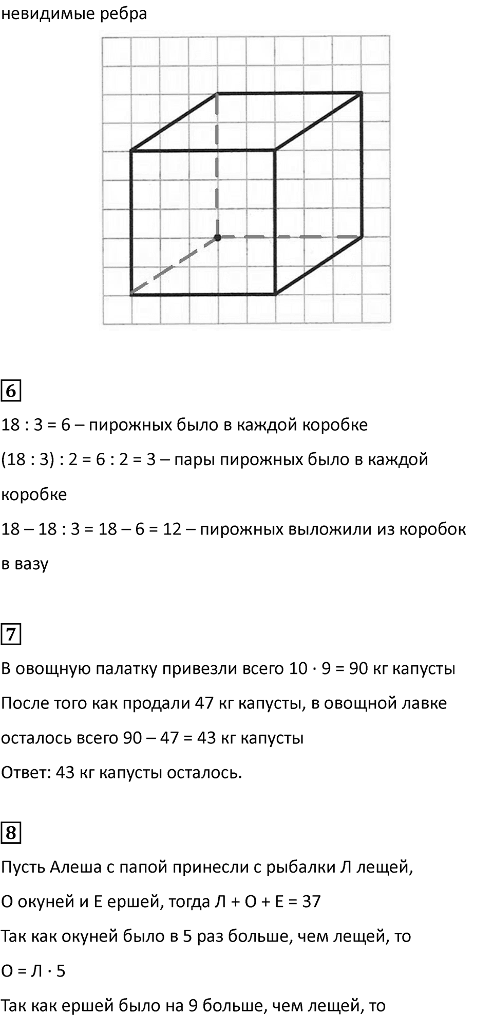Часть 1, Страница 25 — решение 2