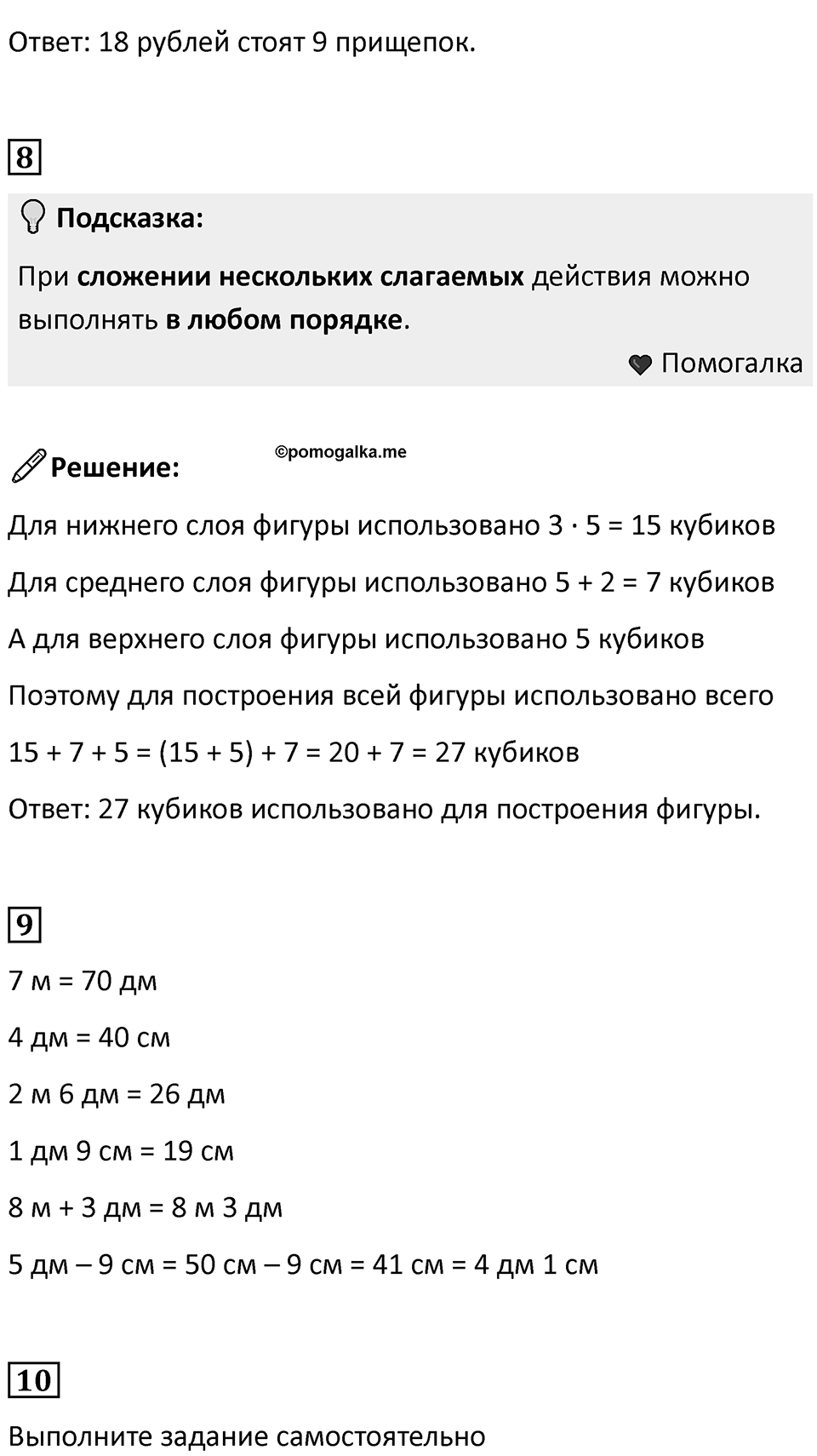Часть 1, Страница 30 — решение 5