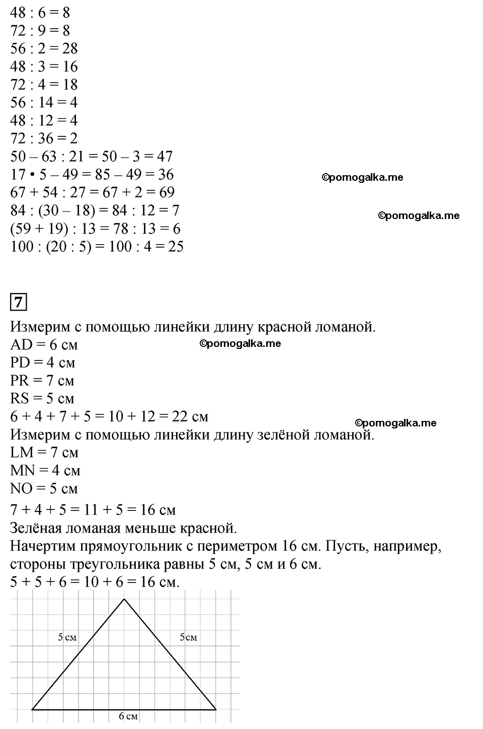 Часть 2, Страница №50 — решение 2