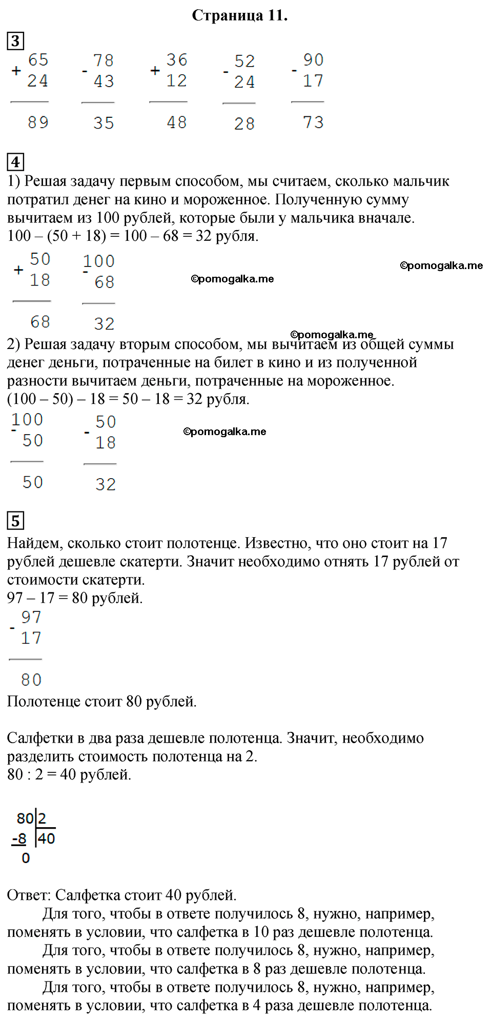 Часть 1, Страница №11 — решение 1