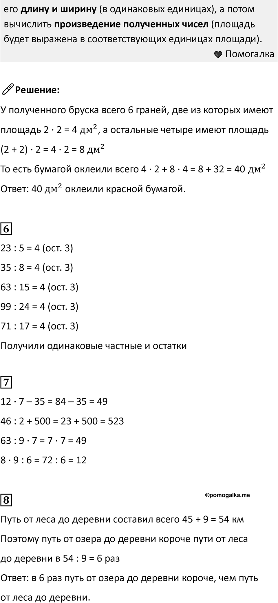 Часть 2, Страница 87 — решение 2