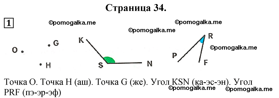 Часть 1, Страница №34 — решение 1