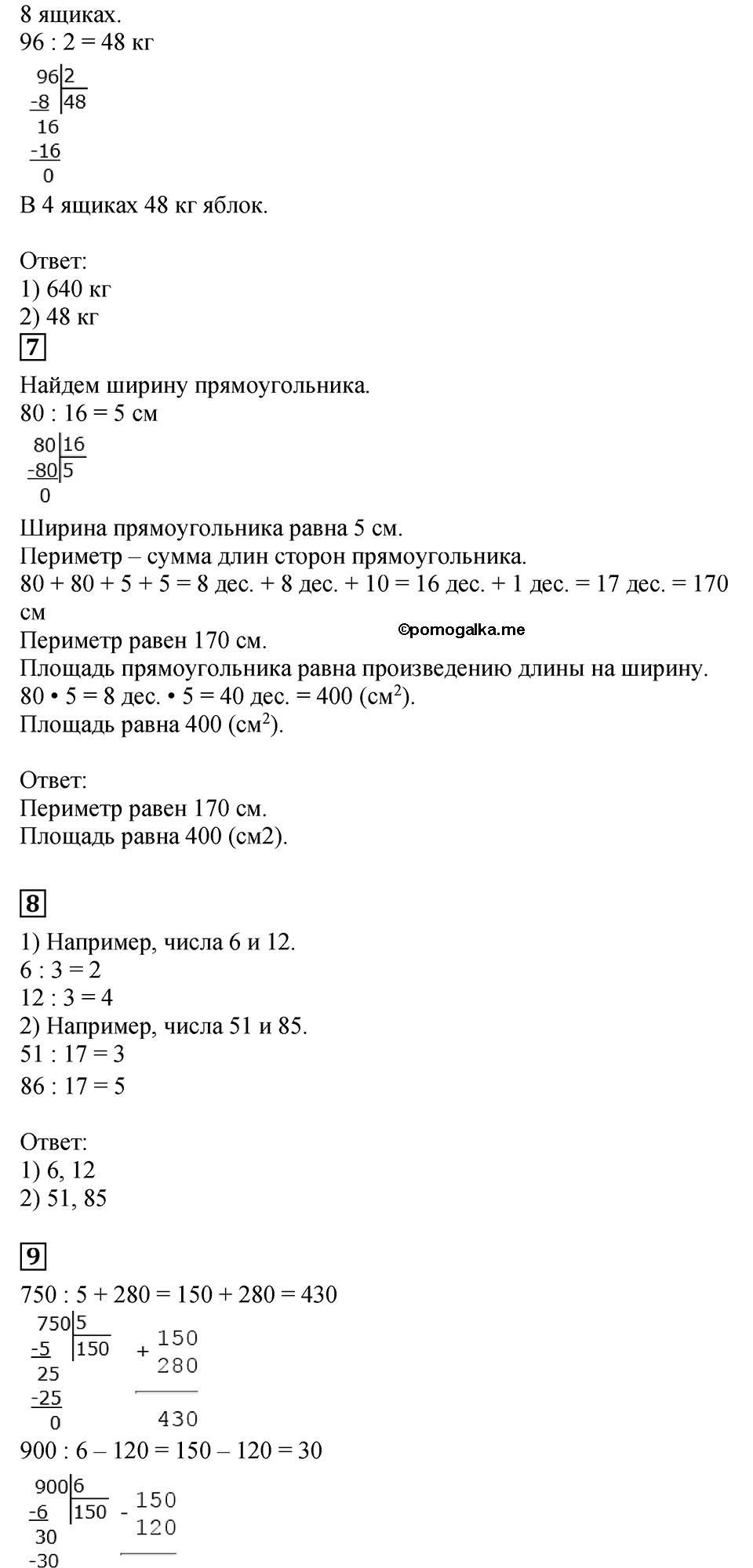 Часть 2, Страница №120 — решение 6