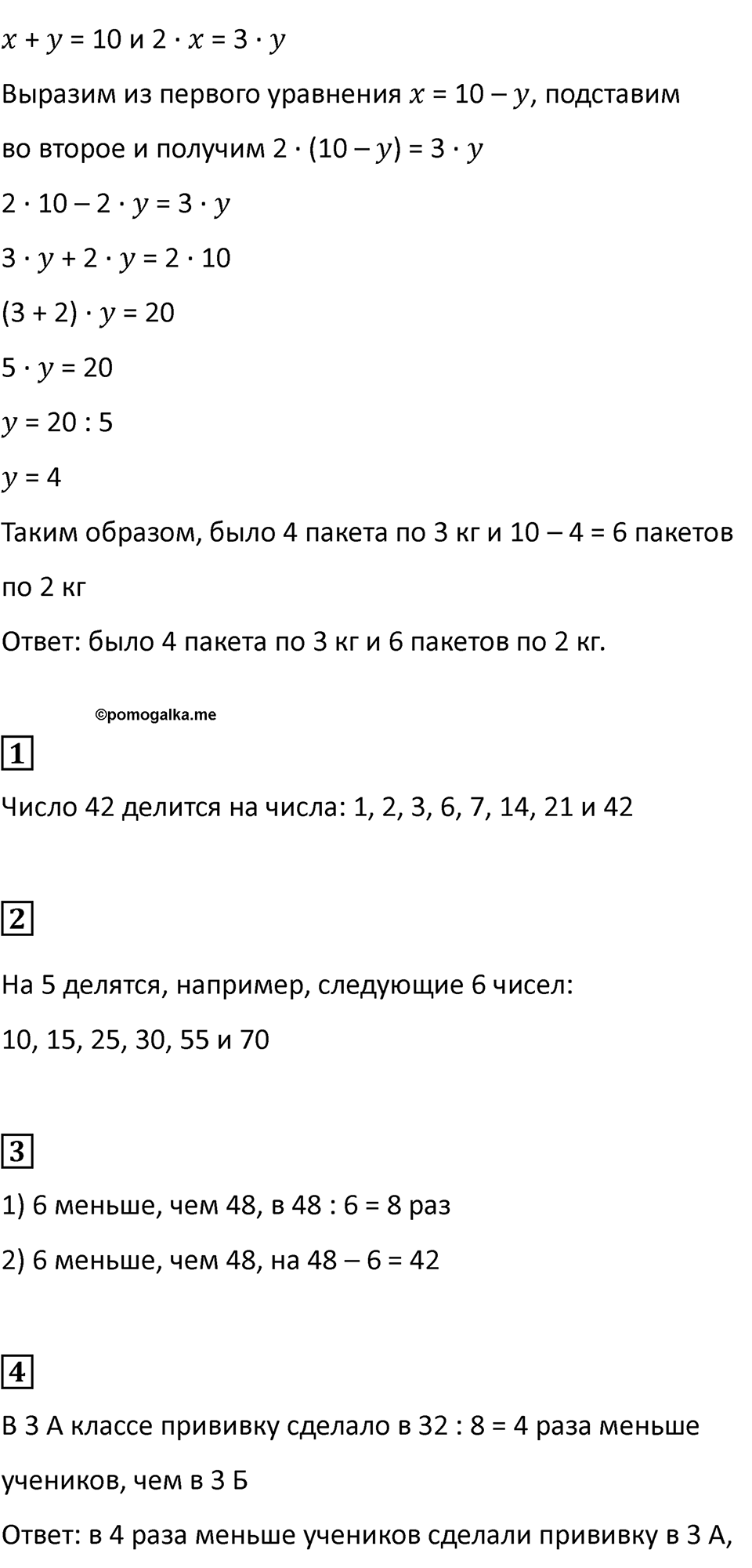 Часть 2, Страница 13 — решение 2